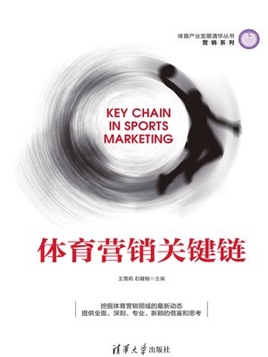 cover image of 体育营销关键链